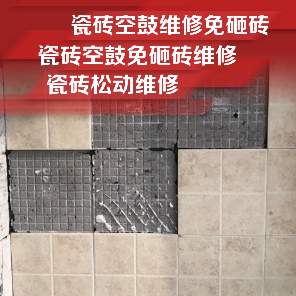 太仓瓷砖空鼓维修公司分享地砖空鼓维修的知识