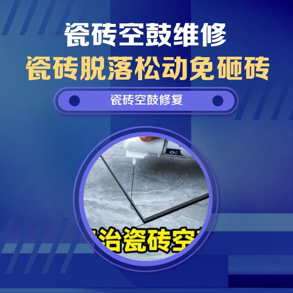 太仓瓷砖空鼓维修公司分享卫生间瓷砖翘边维修的方法